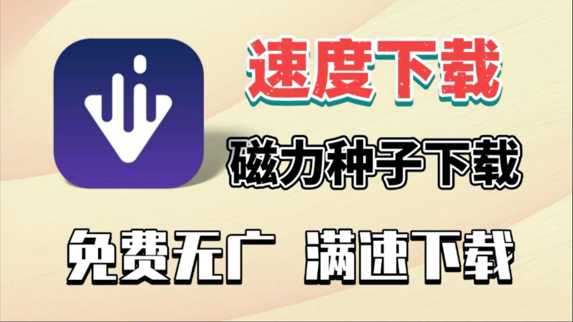 关于磁力影视大全下载的信息
