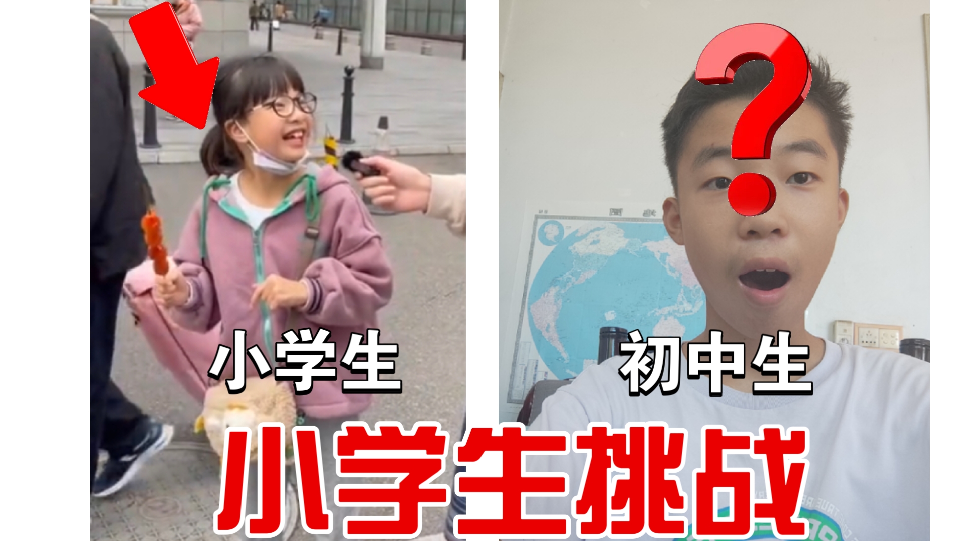 初中生看小学生迷惑行为