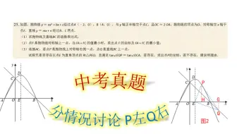 25.3下-中考压轴题分情况讨论之点Q在点P的右侧，求点P坐标