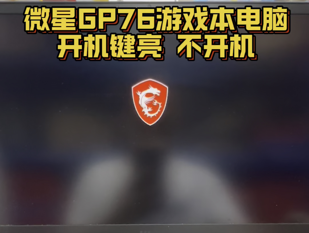 微星gp62m7rd图片