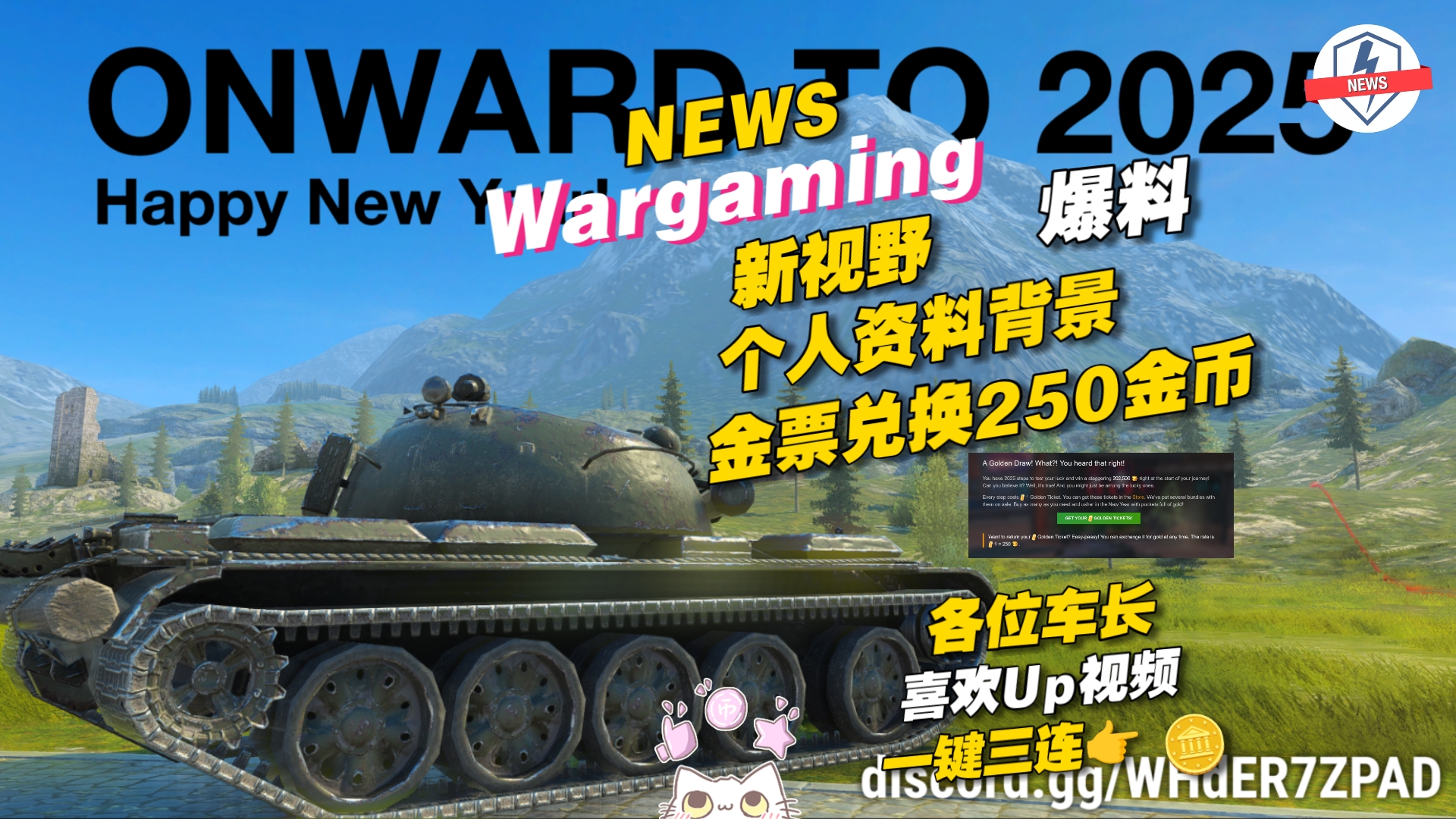 【WOT Blitz】NEW | 新视野、金票兑换250金币、个人资料背景𐟙€网络游戏热门视频