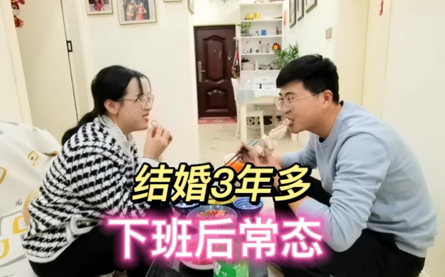 90后夫妻结婚三年多,下班后的常态,生活过日子没有那么多轰轰烈烈,平平淡淡才是真,你知我辛苦,我懂你不易哔哩哔哩bilibili