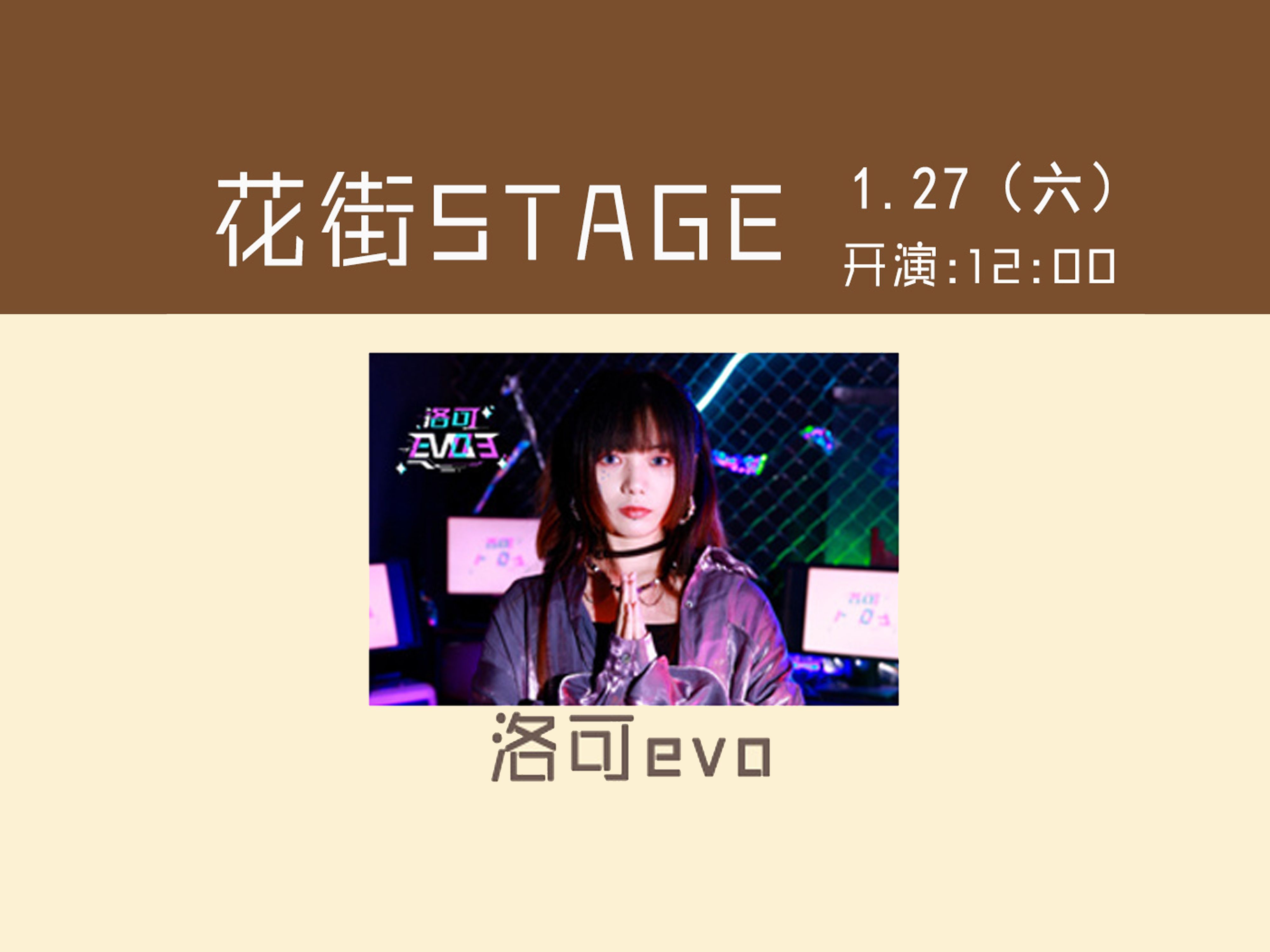 洛可Evo 20240127 花街STAGE vol.04哔哩哔哩bilibili