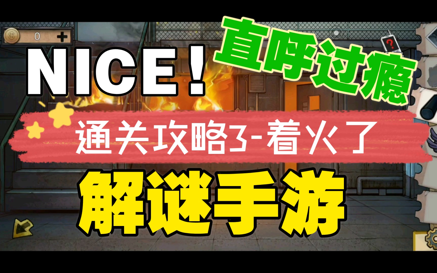 【手游密室逃脱绝境系列11游乐园通关攻略3突然爆炸𐟒姝€火了】厉害了,当爆炸时候还有彩蛋!猜一猜是什么彩蛋?直呼过瘾高画质真实烧脑的精品解...