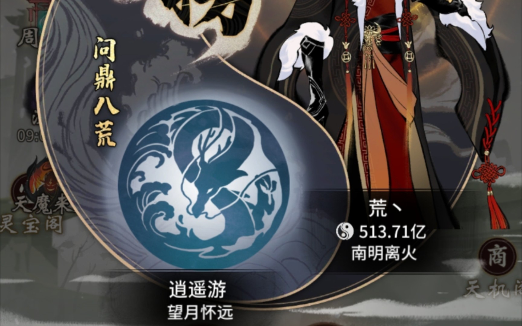 【一念逍遥-南明离火】6.27八荒.输_手机游戏热门视频