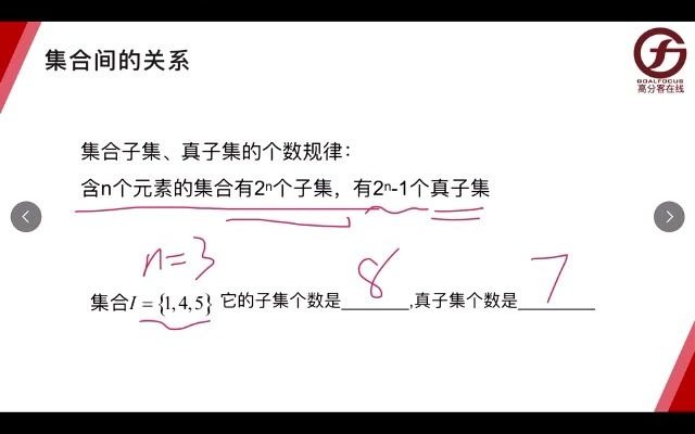 奥客体育单招数学 第一讲 集合的概念与运算哔哩哔哩bilibili