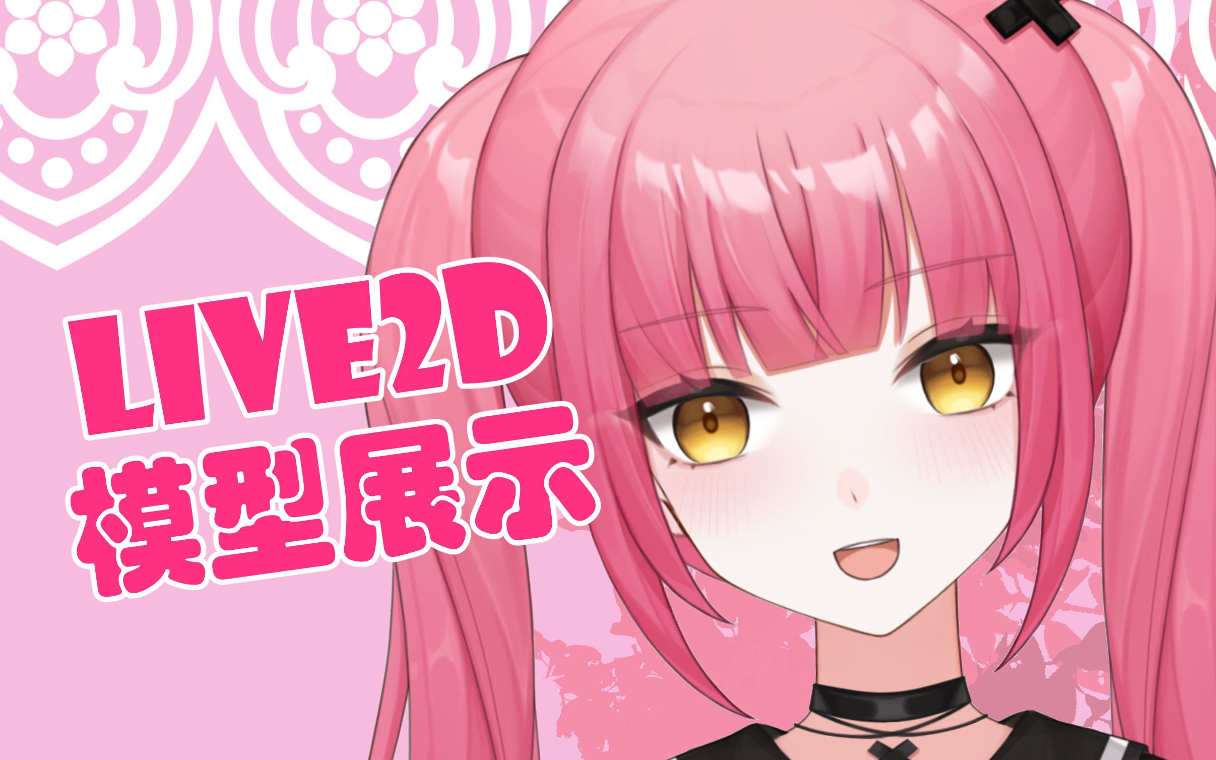 【live2d模型展示】萌新制作的340r的皮套是什么样的?