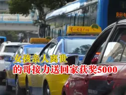 Télécharger la video: 女孩亲人离世的哥筹路费接力送回家