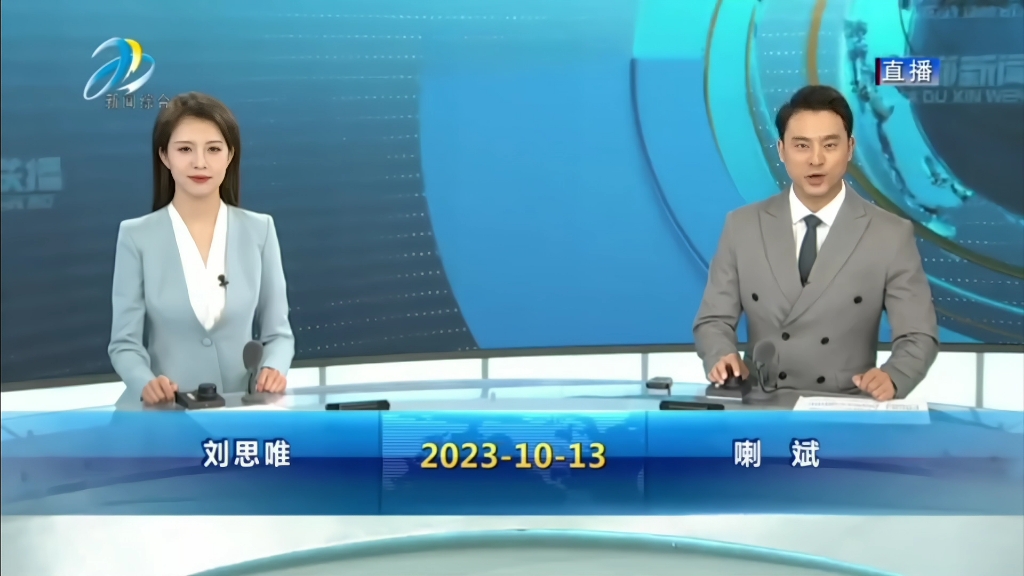 夏都新闻联播20231013内容提要