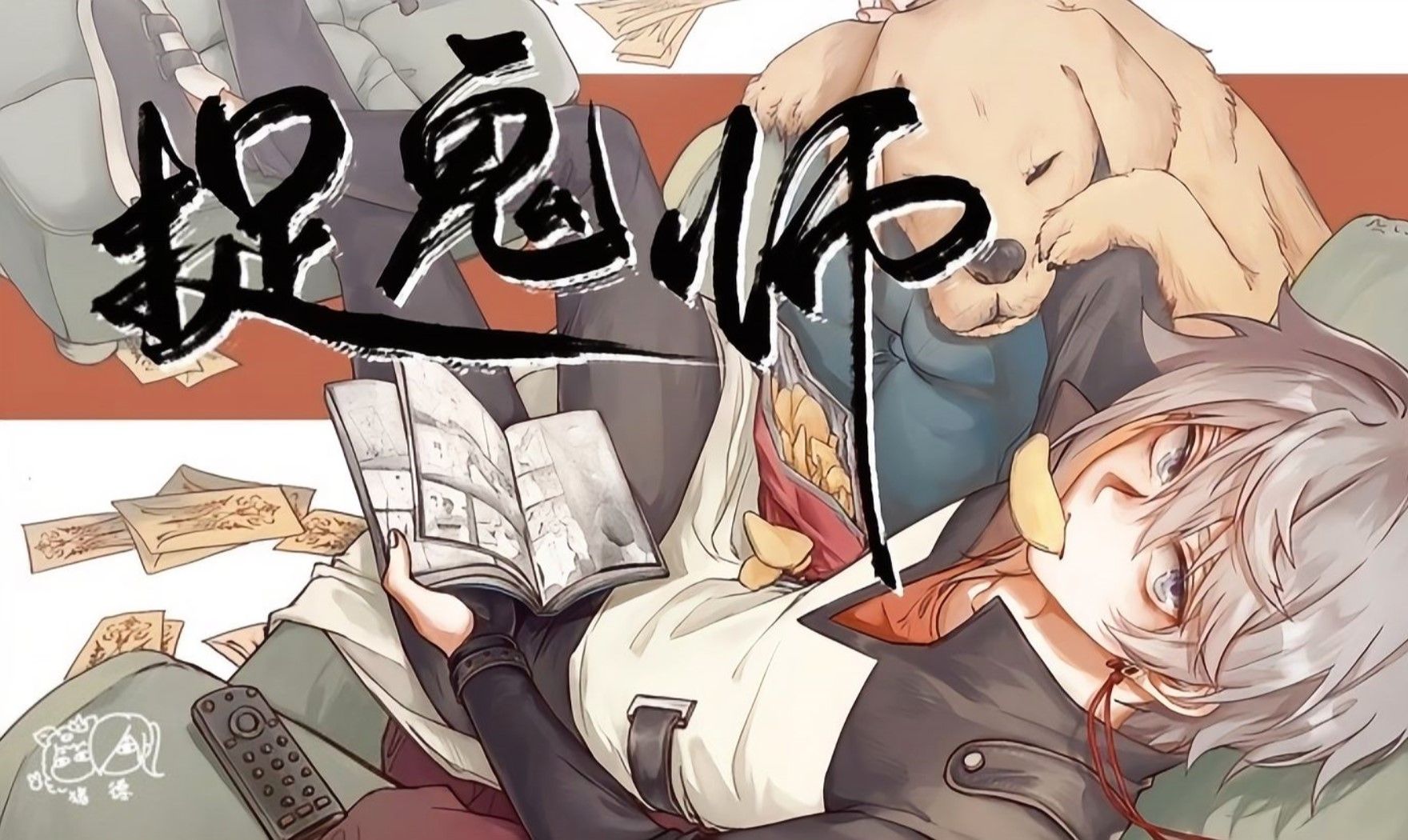 [乙女/成长向/灵异/志怪] 捉鬼师后日谈（全剧情及结局持续更新-至6.15-第十四章：啊？我当捉鬼师？真的假的！）-白锦seven-捉鬼师 ...