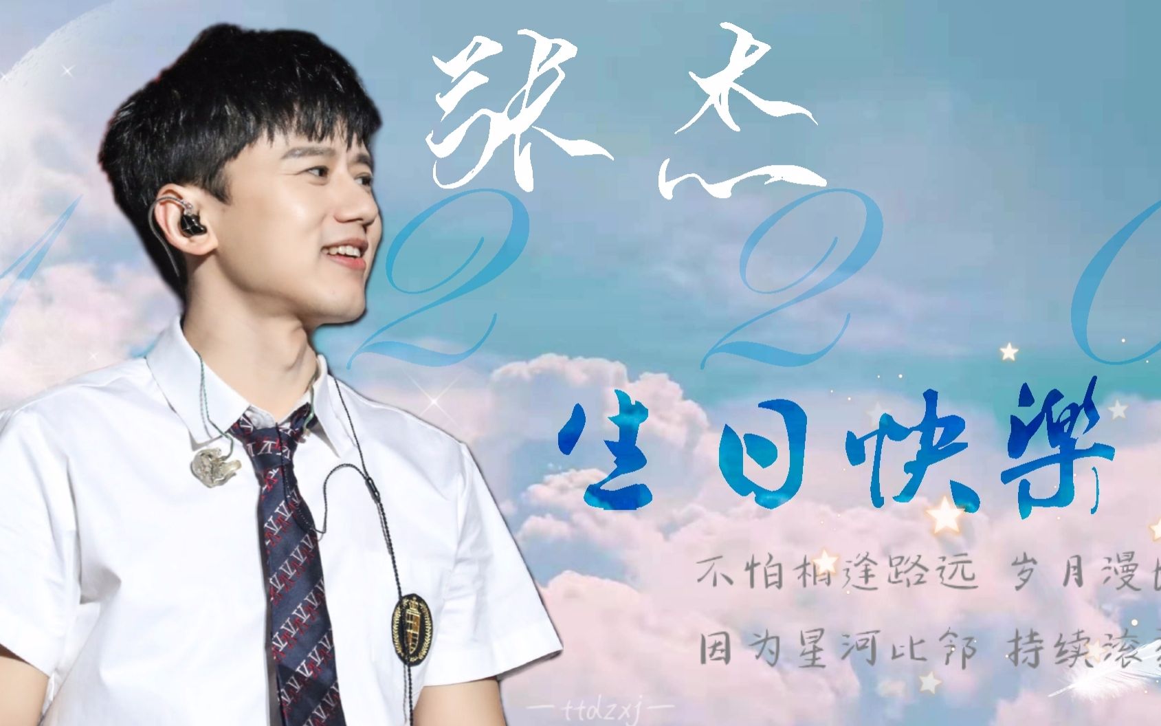 张杰生贺|张杰|生日向|杰星向|银河与星斗_哔哩哔哩_bilibili