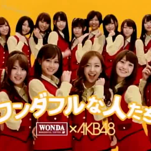 AKB48 WONDA 特大ポスター　縦100cm × 横140cm AKB48 WONDA 特大ポスター 縦100cm × 横140cm
