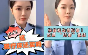 Download Video: 哪家爸妈爱买养生桶，磁疗床？