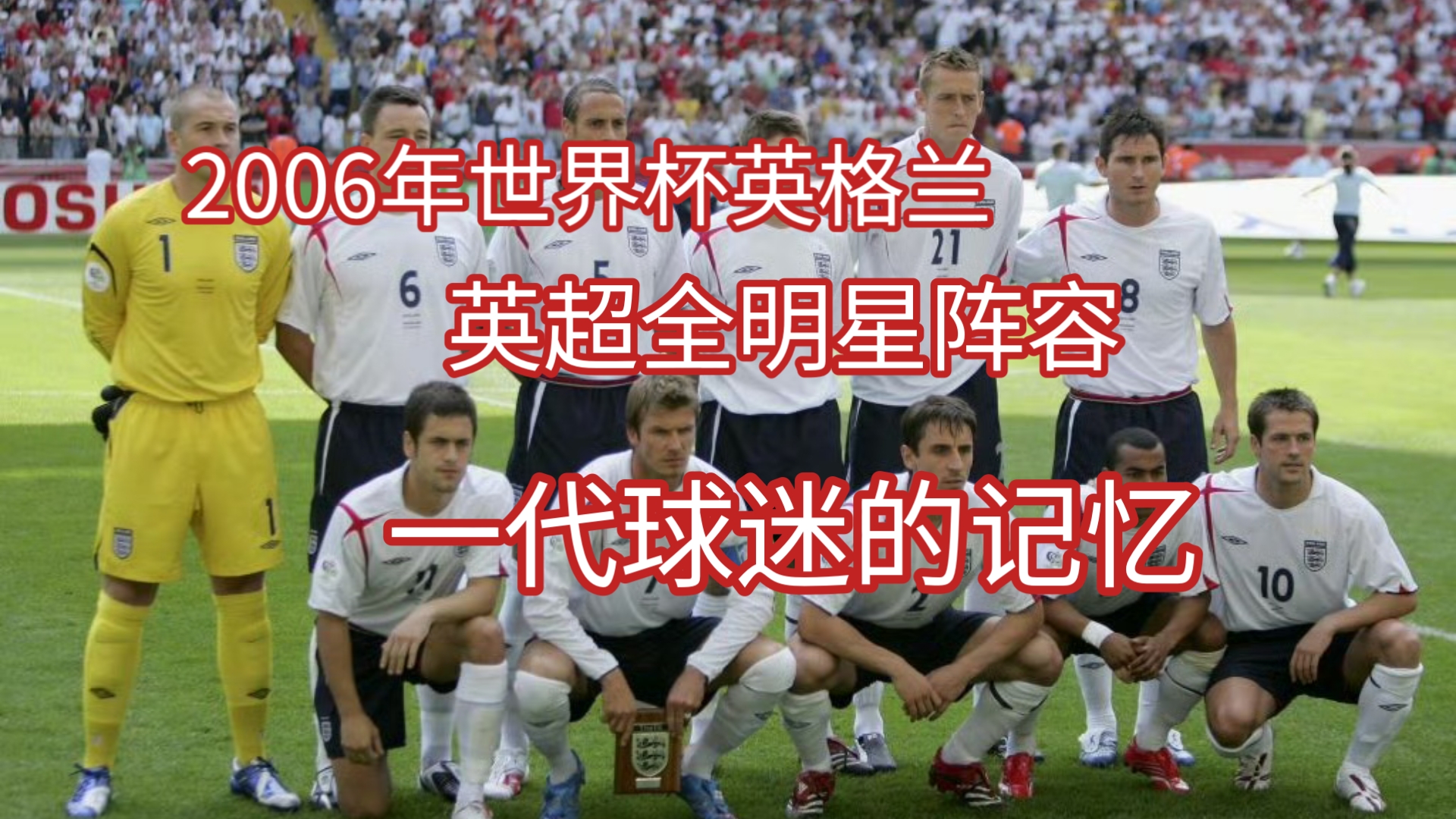 年世界杯 冠军 英格兰队相关图片1