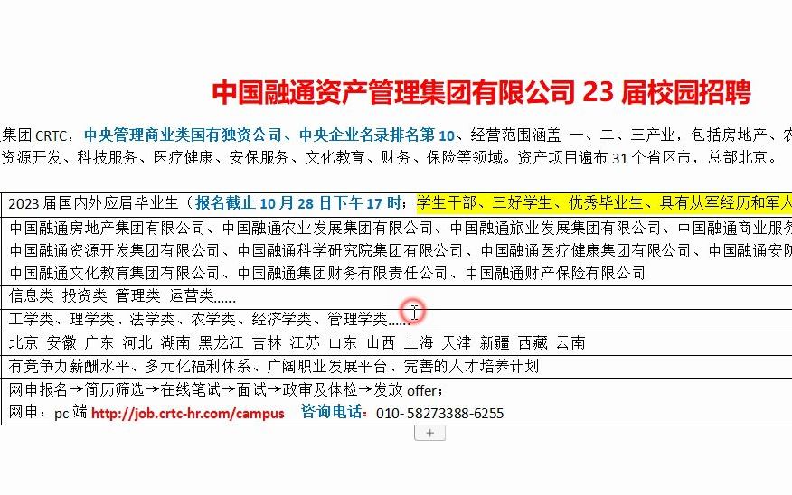 央企中国融通资产23届校园招聘来了哔哩哔哩bilibili