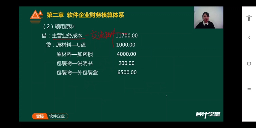 软件企业财务核算体系案例分析7哔哩哔哩bilibili