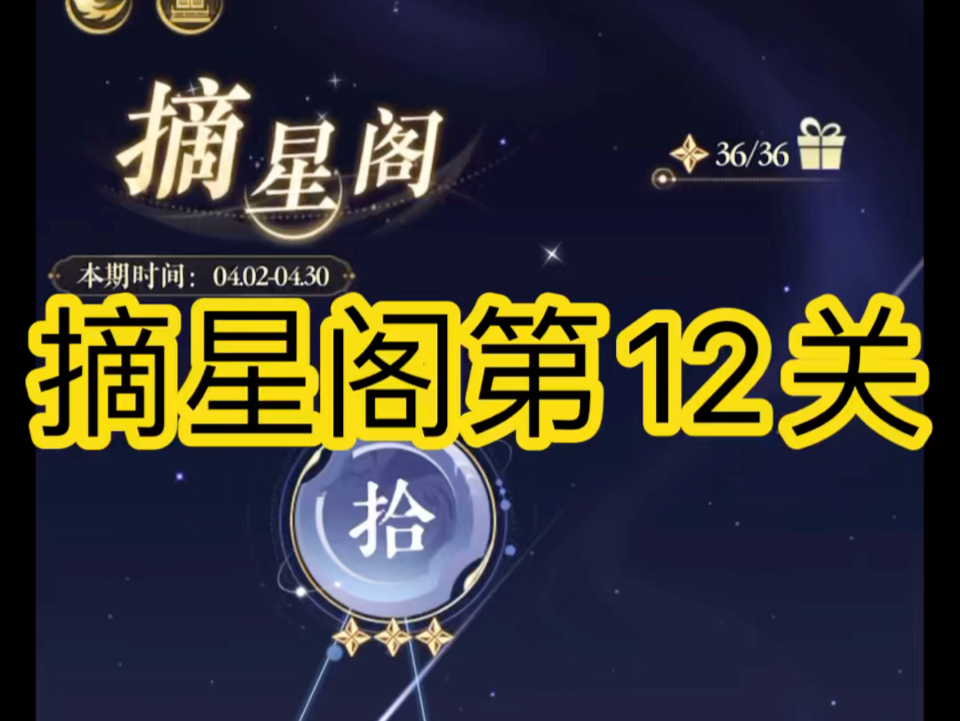 【摇光录】摘星阁第12关平民打法哔哩哔哩bilibili