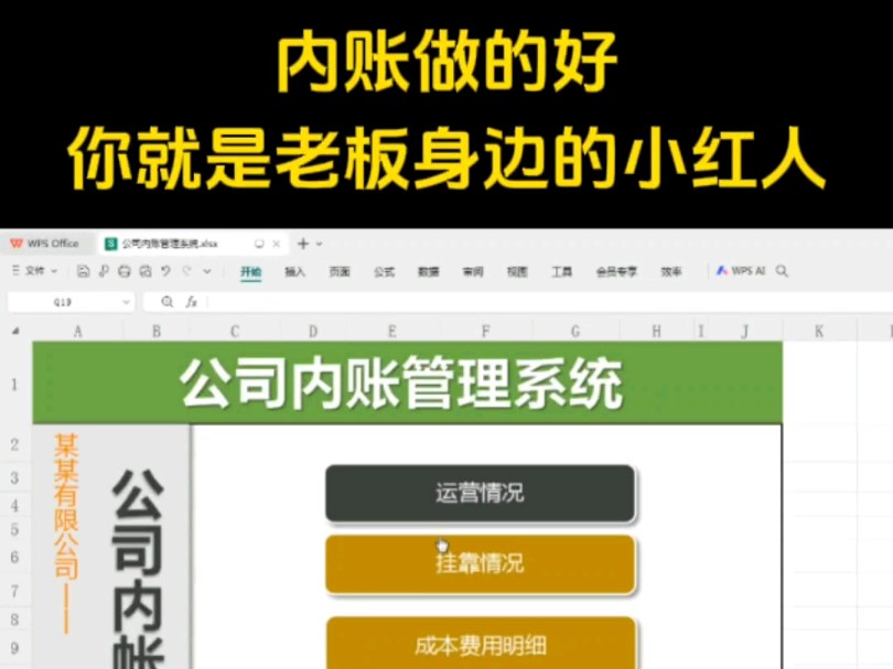 内账做的好,你就是老板身边的小红人哔哩哔哩bilibili