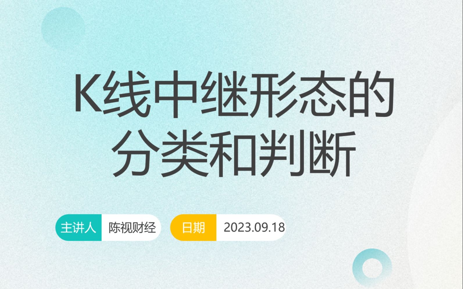 [图]技术分析基础知识第四节：K线中继形态的分类和判断