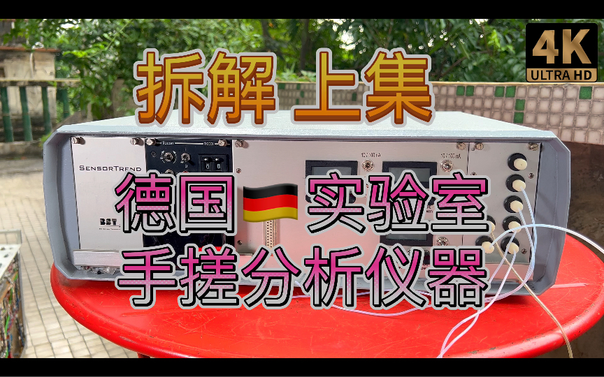 高端仪器内含焊接面包板 上集 拆解德国产大学实验室用液相气相色谱仪酶标仪蠕动泵信号前置放大采集液气切换控制模块哔哩哔哩bilibili