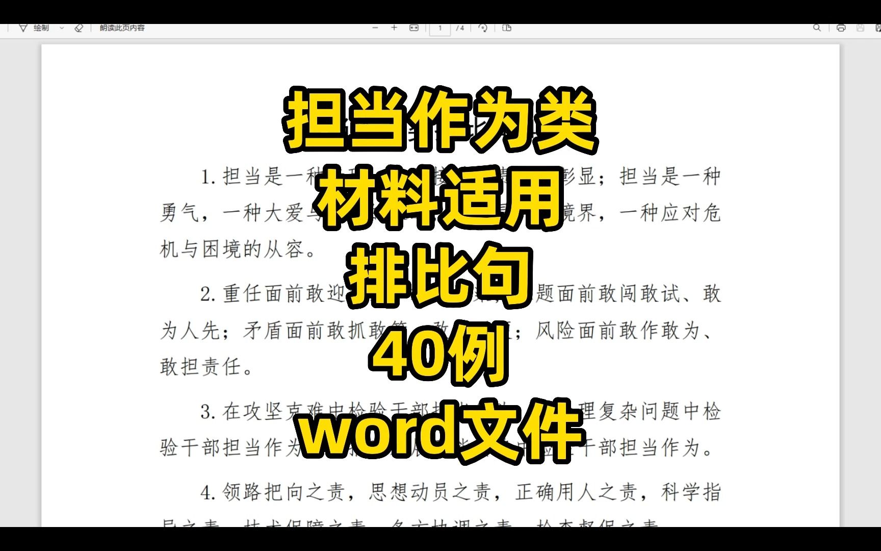 担当作为类材料适用,排比句40例,word文件哔哩哔哩bilibili