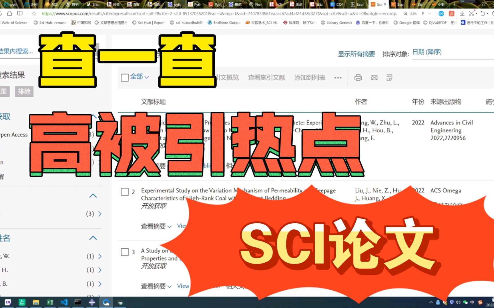 𐟔妟夸€查学校的 高被引 热点 sci论文𐟔奓”哩哔哩bilibili