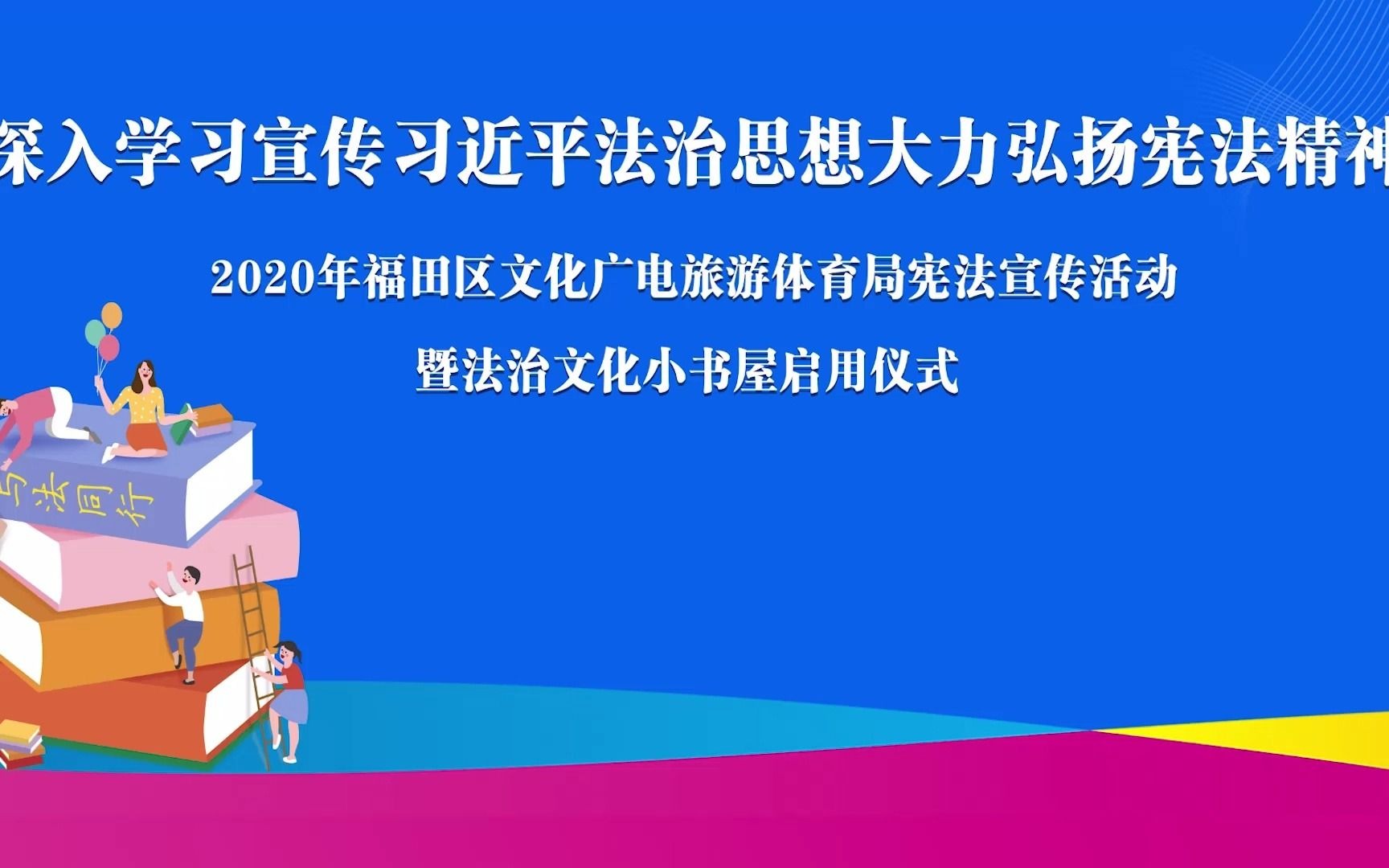 深圳福田区文化广电旅游体育活动30秒哔哩哔哩bilibili