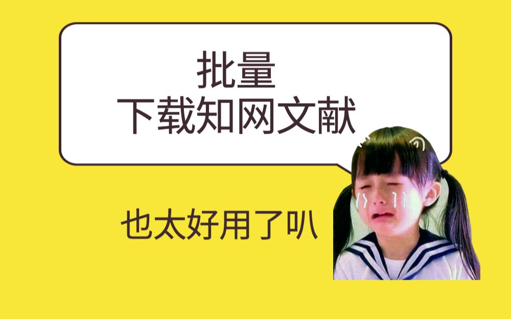 批量下载文献pdf哔哩哔哩bilibili