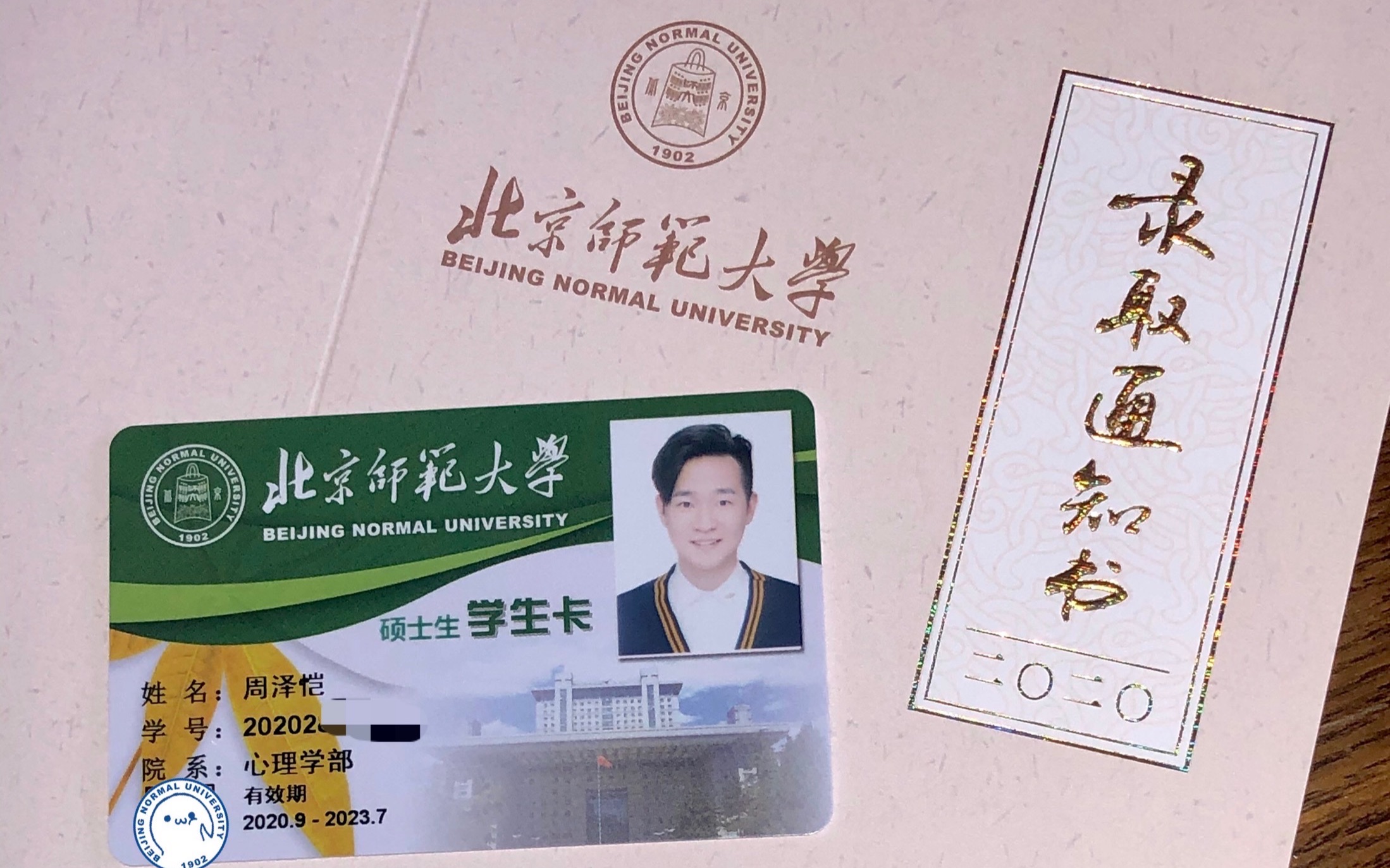 北师大研究生录取通知书开箱电梯停电从15楼往返狂奔取件