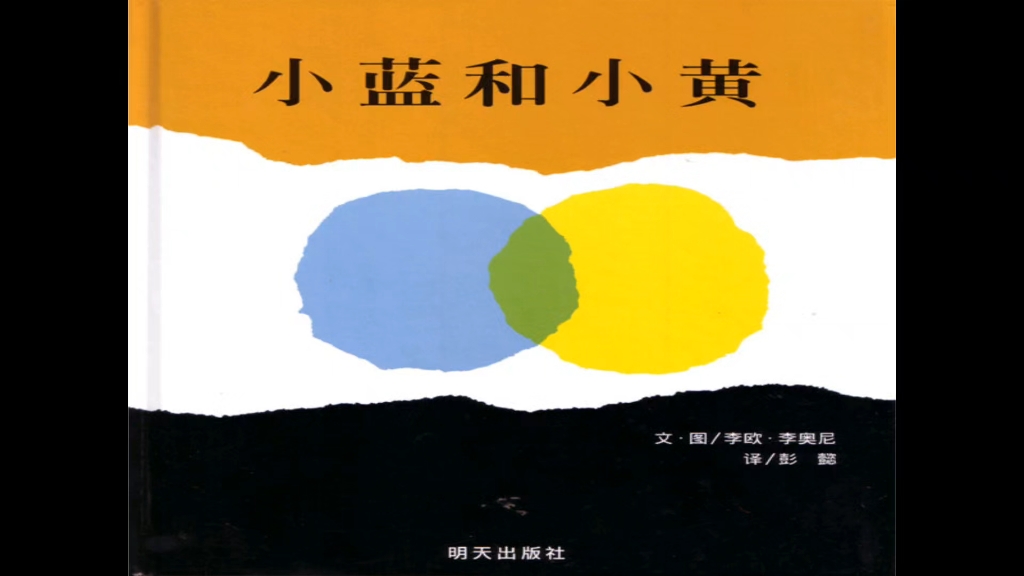 小蓝和小黄