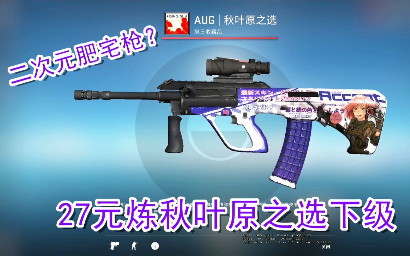 csgo炼金27元低成本炼秋叶原旭日下级快动起小手收材料bua
