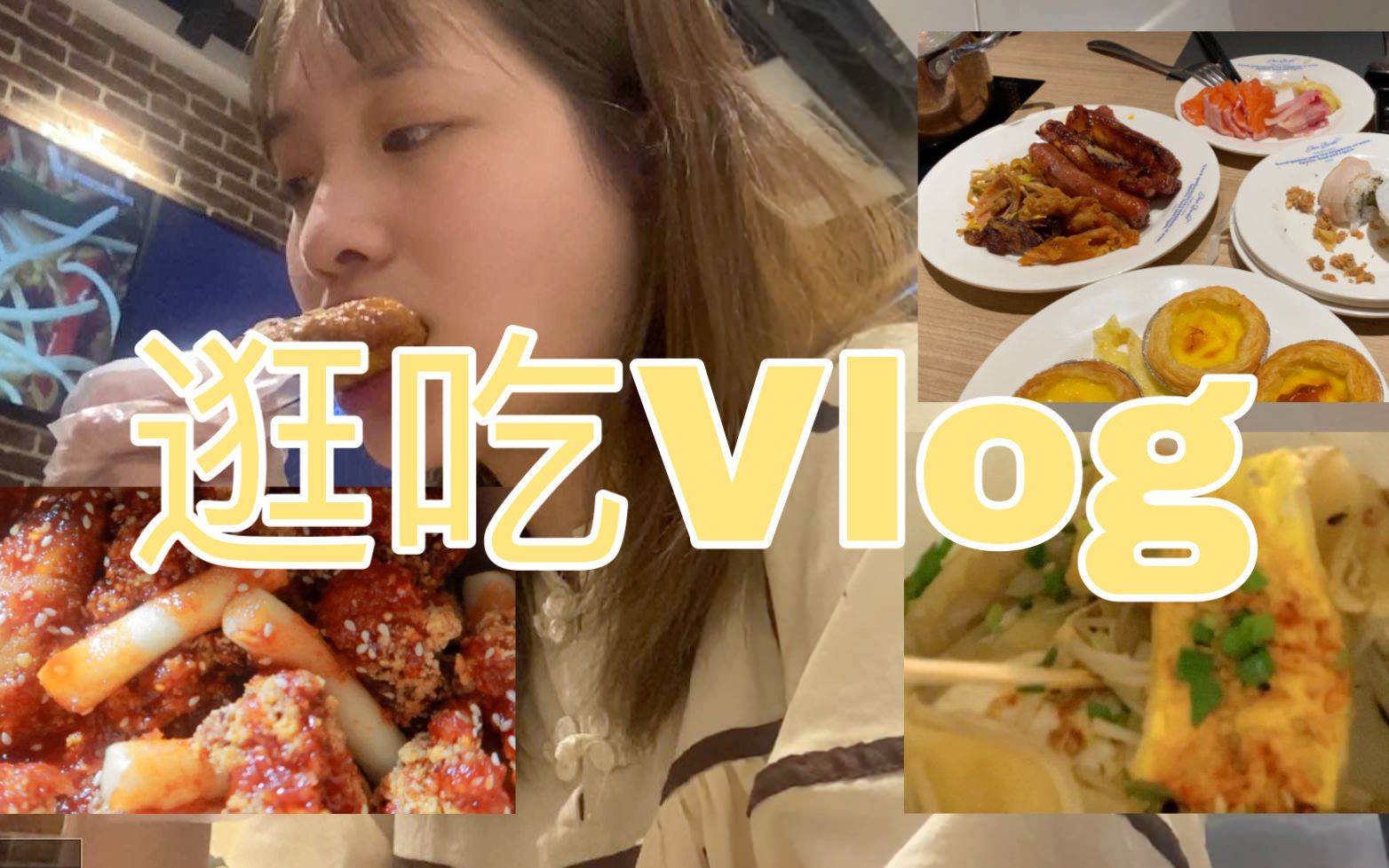 【逛吃VLOG45】我的七月放纵生活 贡乃烤鸡 海底捞烤冷面 煎饼果子 自嗨锅 炸鸡【嘎给】哔哩哔哩bilibili