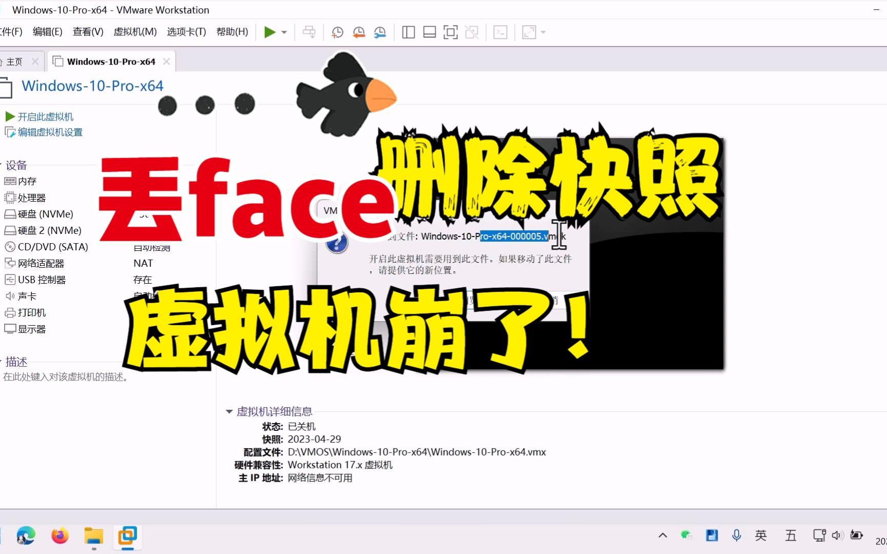 掉坑了!虚拟机删除快照启动不了