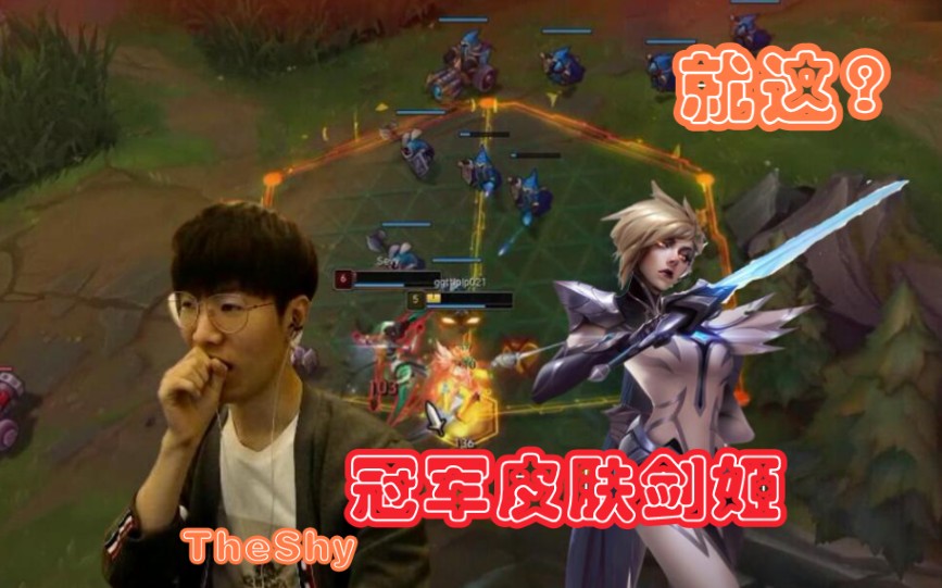 823排位赛theshy上单剑姬第一视角语音版