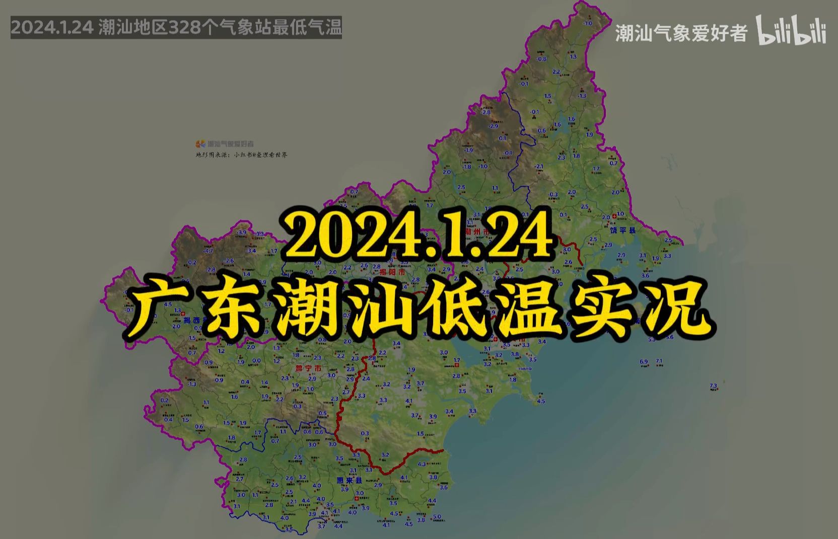 【寒潮存档】2024.1.24潮汕极端低温实况哔哩哔哩bilibili