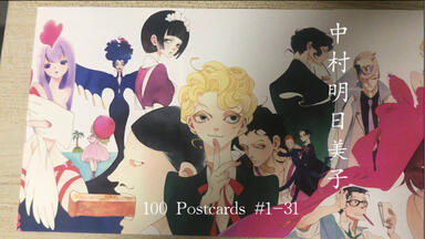 中村明日美子 100 POSTCARDS Amazon.co.jp: 中村明日美子 100 POSTCARDS ポストカード 20年展