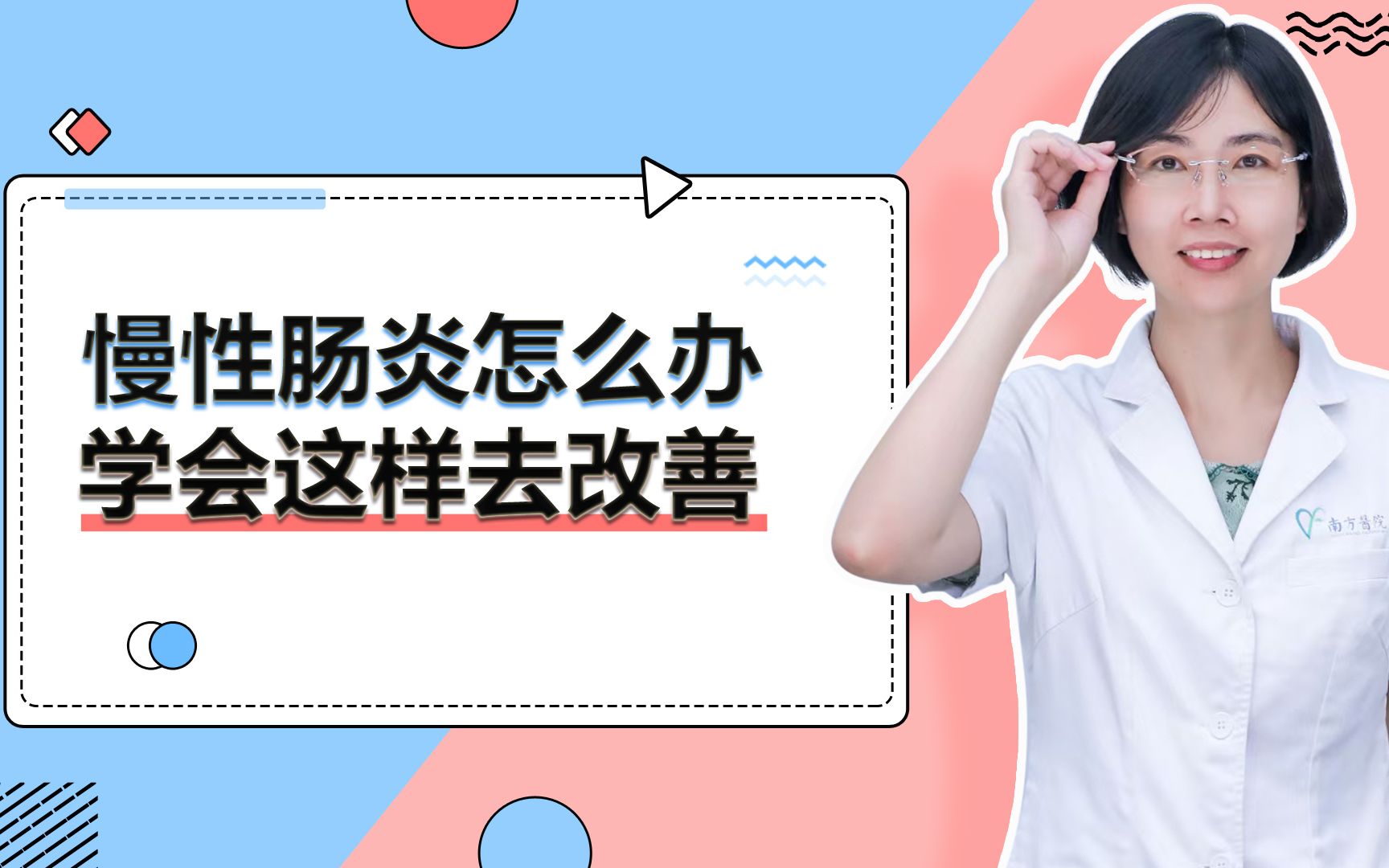 慢性肠炎怎么调理?掌握3点,提前调理改善,远离慢性肠炎危害!哔哩哔哩bilibili