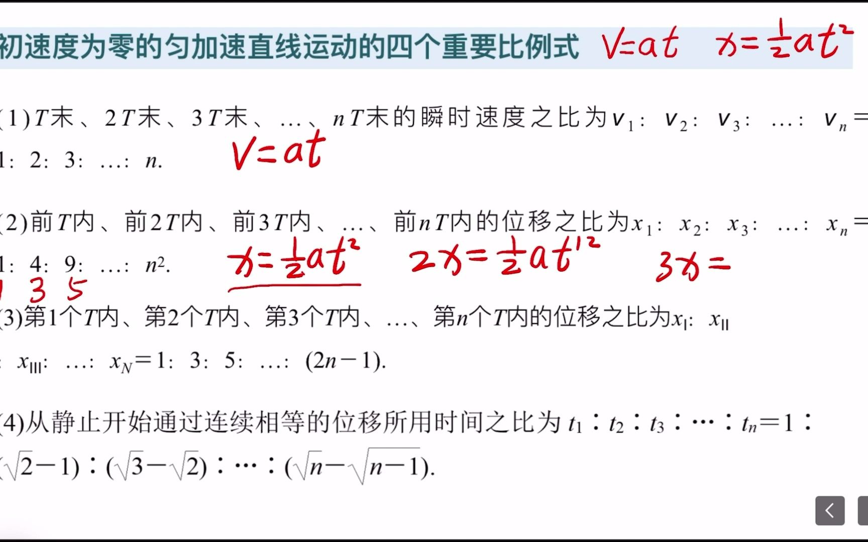 匀变速直线运动6 匀变速直线运动的推论及其应用哔哩哔哩bilibili