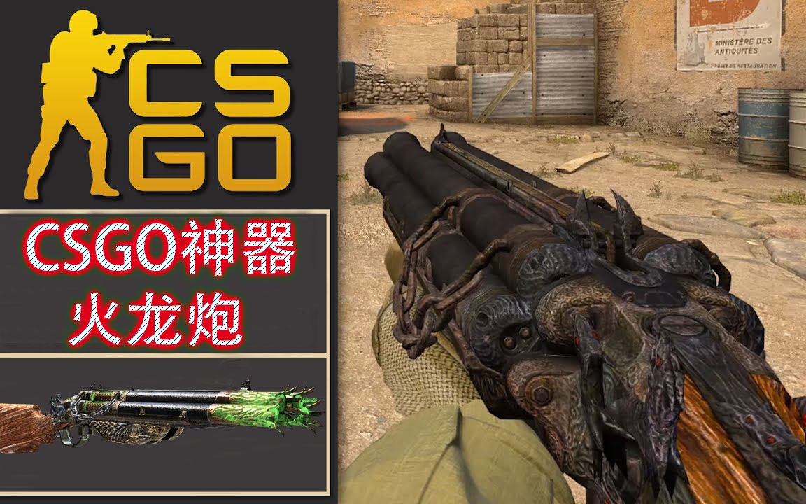 csgocs也出神器了火龙炮一喷一个人头这伤害有点过分