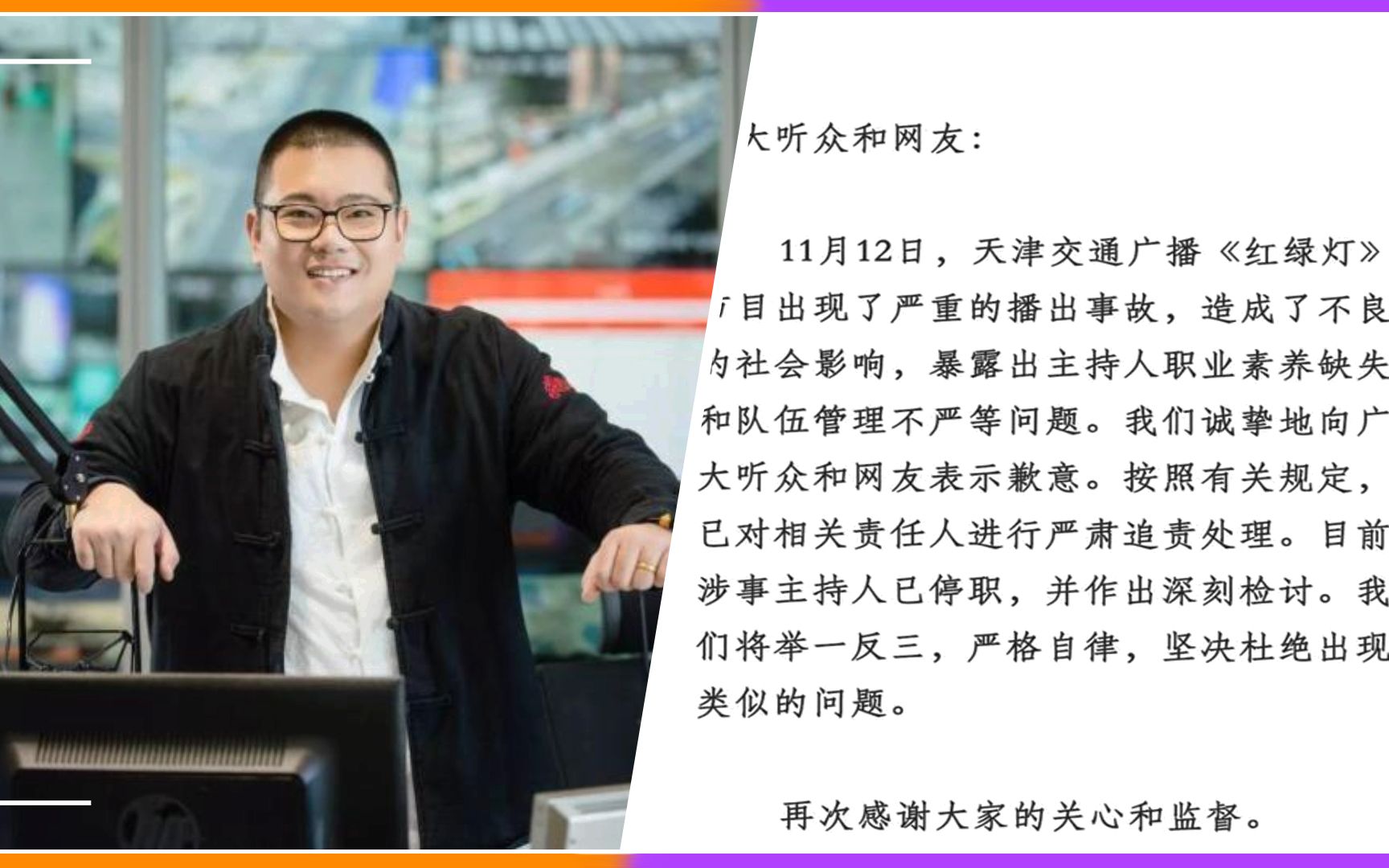 天津广播摔门男主持被停职!再听一遍全过程,谁对谁错?哔哩哔哩bilibili