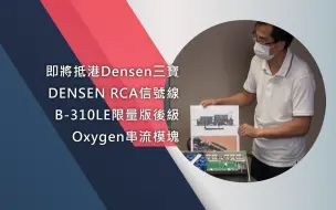 Descargar video: 今日主题讲述即将抵港Densen三宝