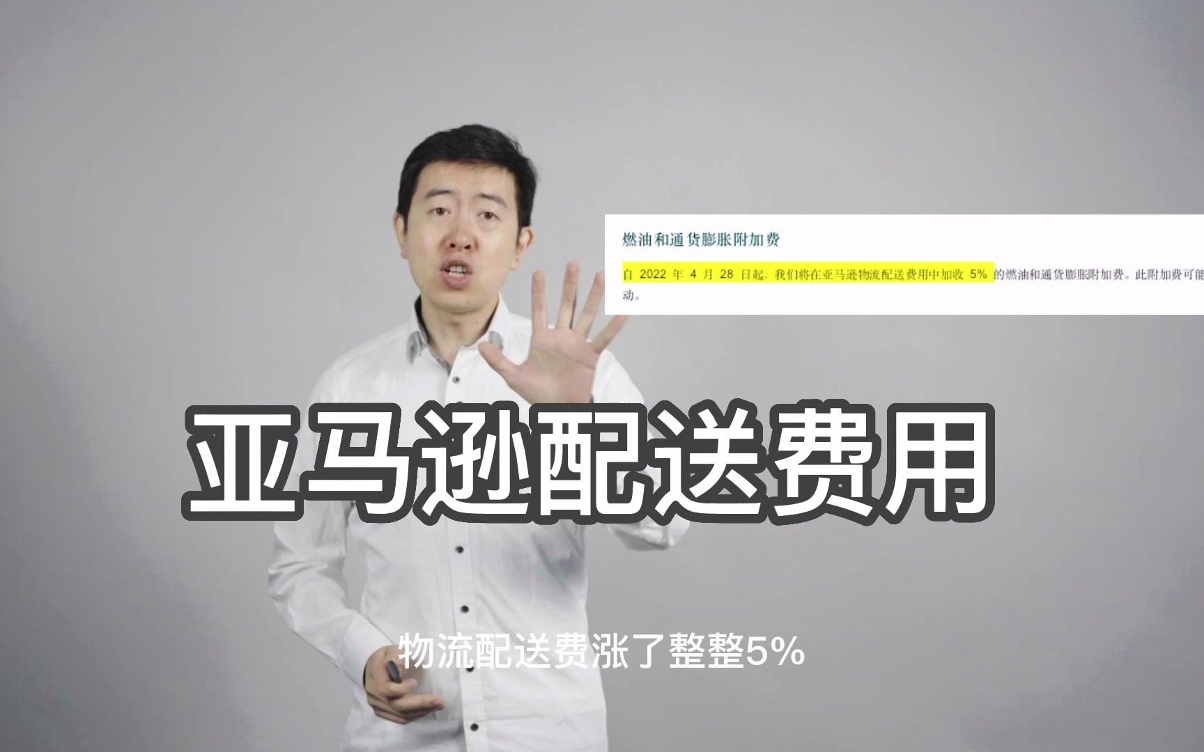 亚马逊FBA配送费用详细解析,帮你把各项物流费用算的明明白白哔哩哔哩bilibili