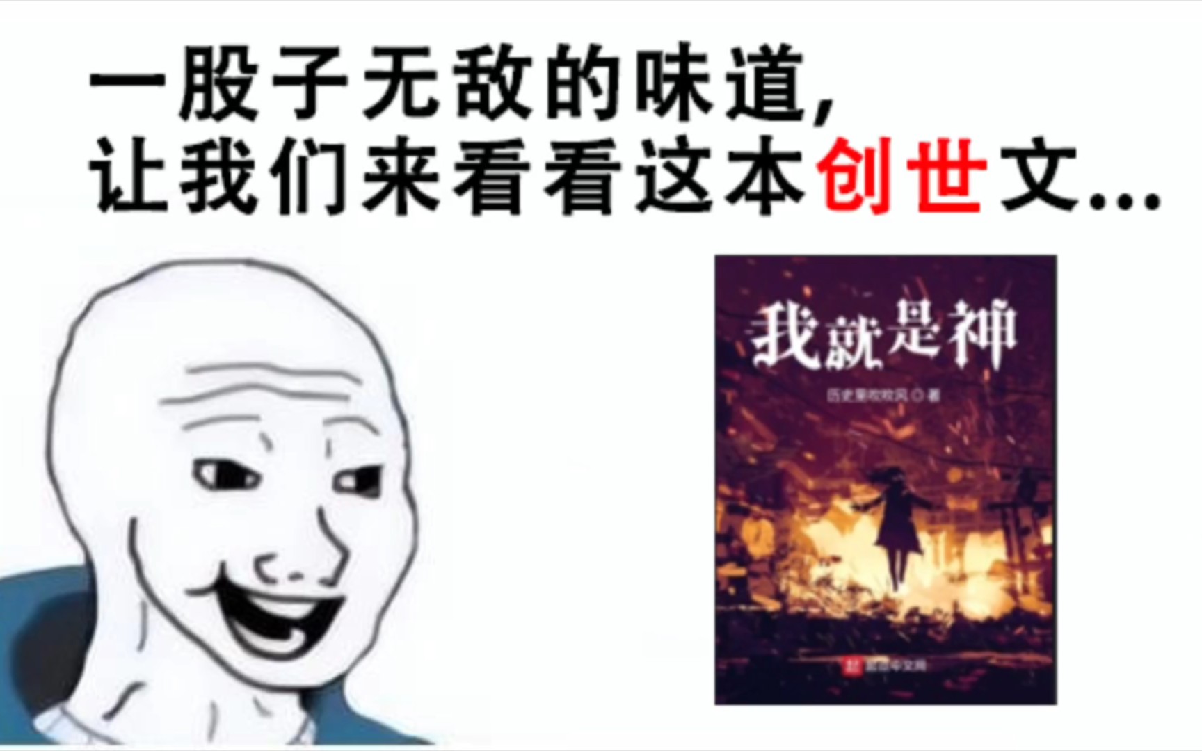 [图]“明明是为了满足自己的私欲，却是以神的名义。”