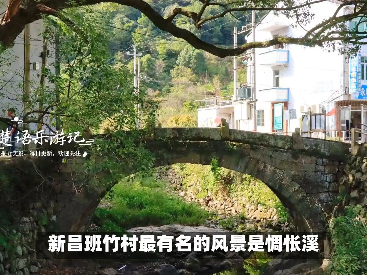 浙江宁波斑竹古村,古桥常被张冠李戴,但是景色秀丽值得一游