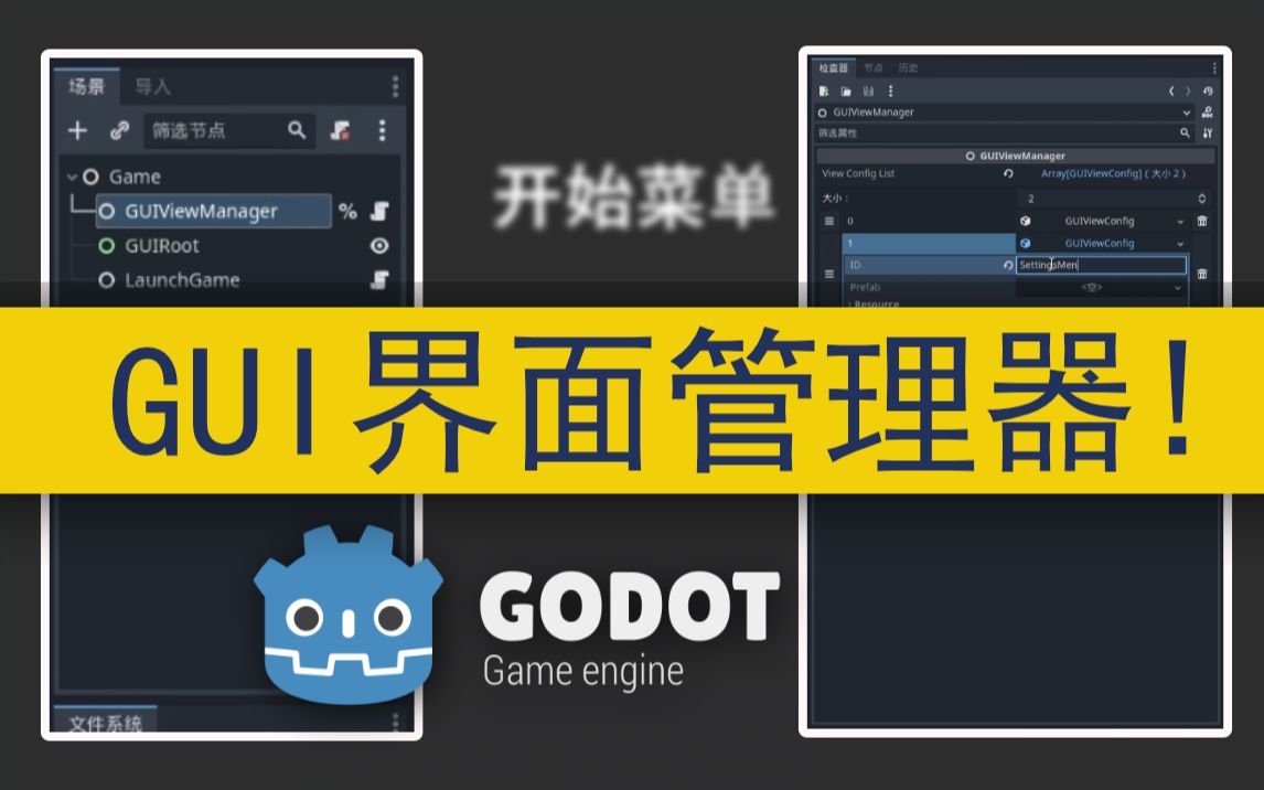 [Godot4教程] 手把手教你做GUI界面管理器哔哩哔哩bilibili