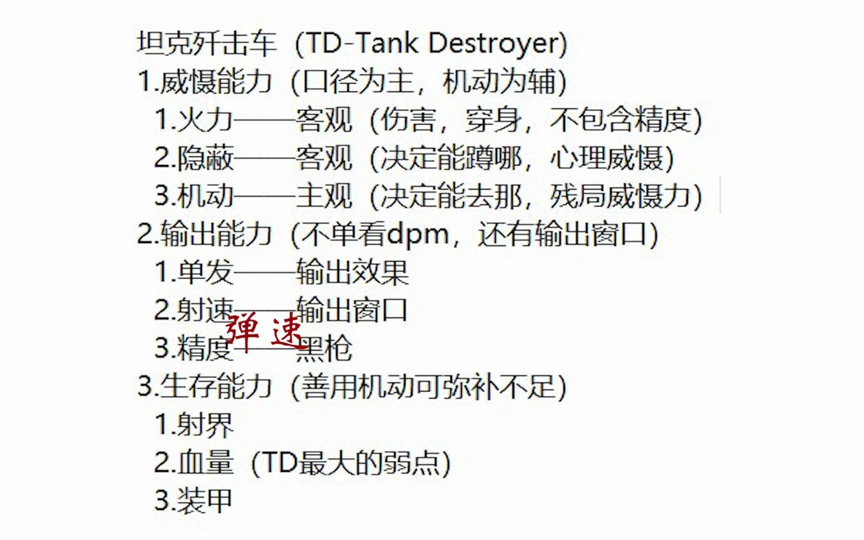 【WOTB】TD基础教程,什么是TD?+9级进攻型TD实战哔哩哔哩bilibili