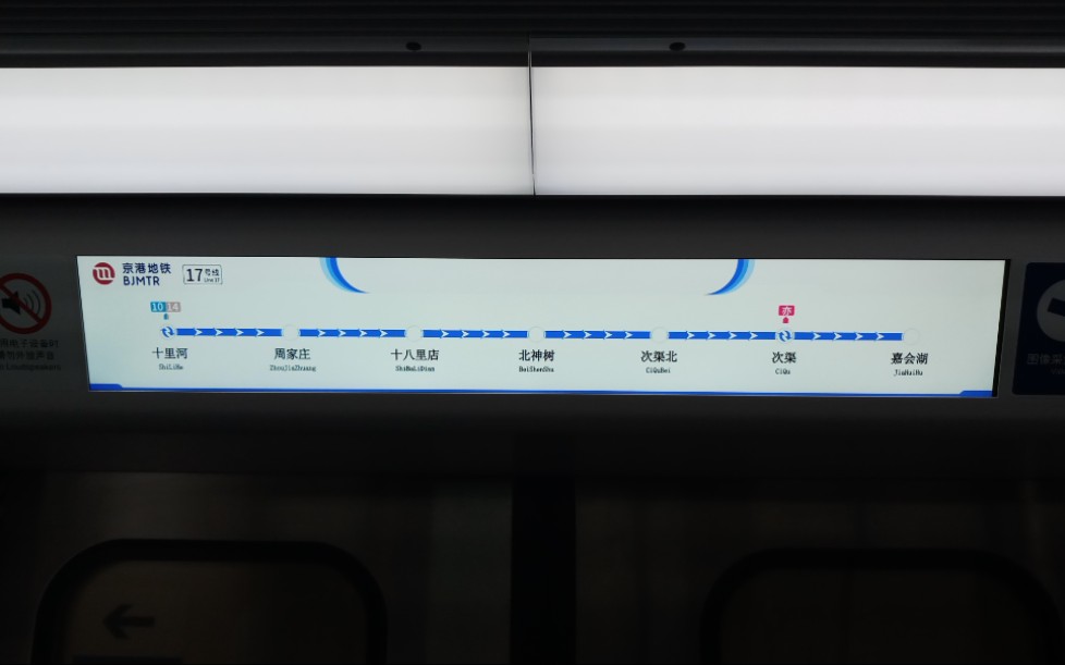 北京地铁17号线十里河站周家庄站哔哩哔哩bilibili