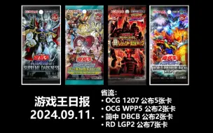 Descargar video: 游戏王日报，OCG 1207 水晶机巧新卡，WPP5 世界赛奖品卡复刻，简中 DBCB 全卡表公布，RD LGP2 经典O卡R化