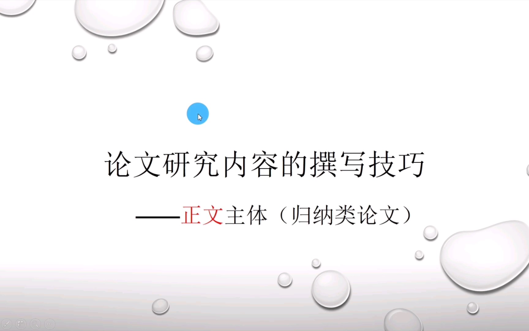 【正文】归纳类论文正文的逻辑结构编排和撰写技巧,科研小白值得尝试哔哩哔哩bilibili