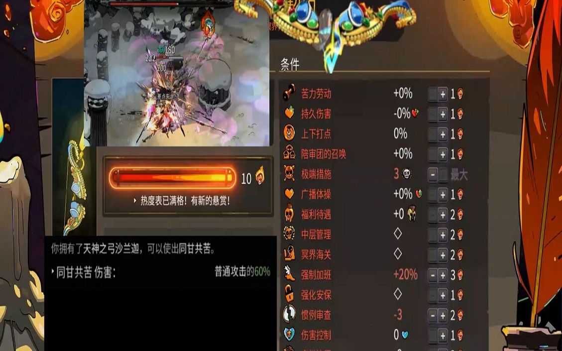 hades哈迪斯弓4罗摩弓10热度通关同甘共苦